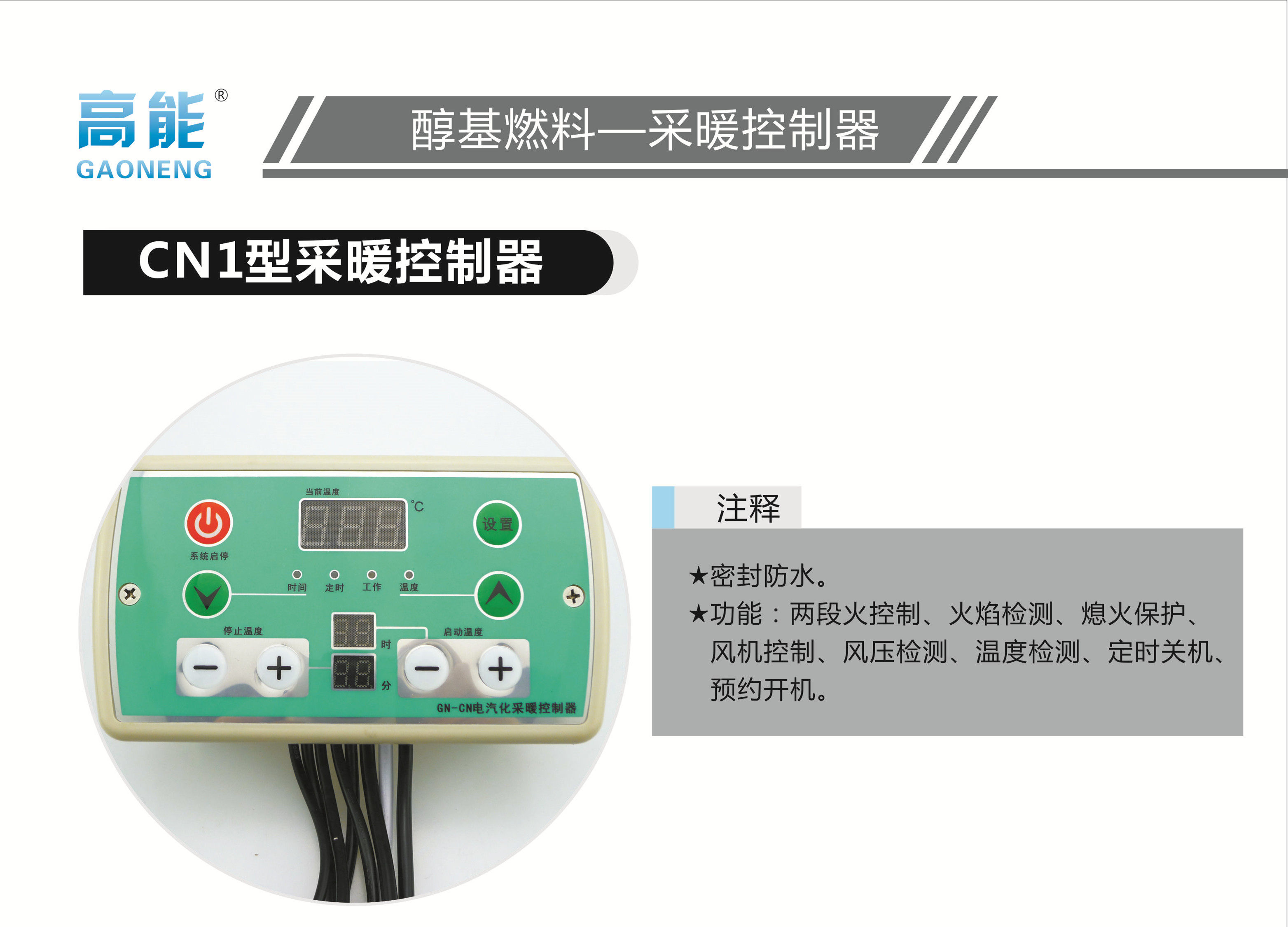 Methanol heating furnace intelligent controller alcohol oil controller