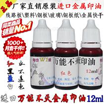Can not wipe off the printing oil _ Imported printing power brand _ Metal printing oil _ universal printing oil _ industrial printing oil _ quick-drying