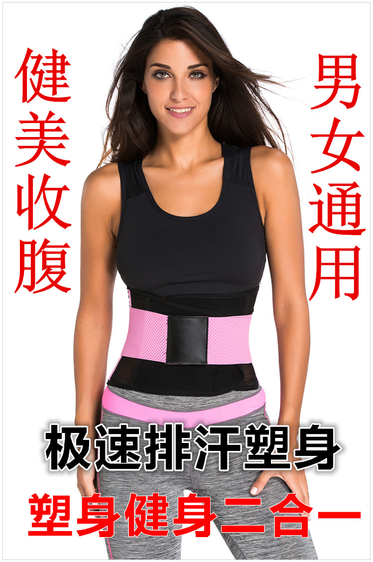Lady Sports Beam Belly with breathable ultra-thin sweat Steamed Waist Seal Running Fitness Protective Waist Plastic Body Belt Recapture