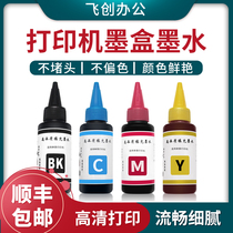 Suitable for Epson printer ink 672 ink HP printer add ink Canon ink cartridge fill ink