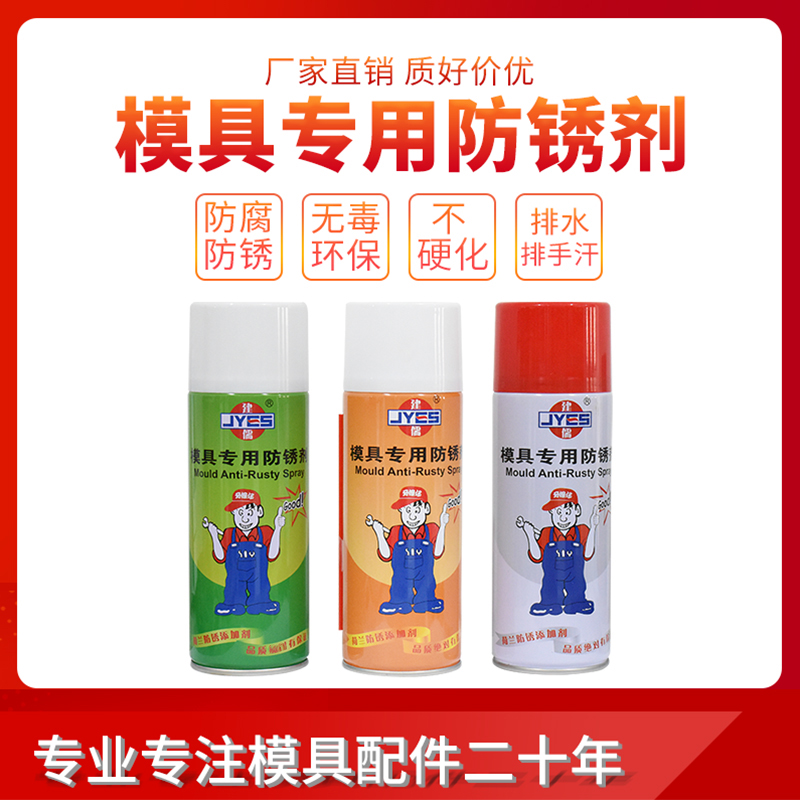 450ML Jianru brand mold anti-rust agent transparent ultra-thin mold release agent oil-based cleaning agent self-drying anti-rust agent