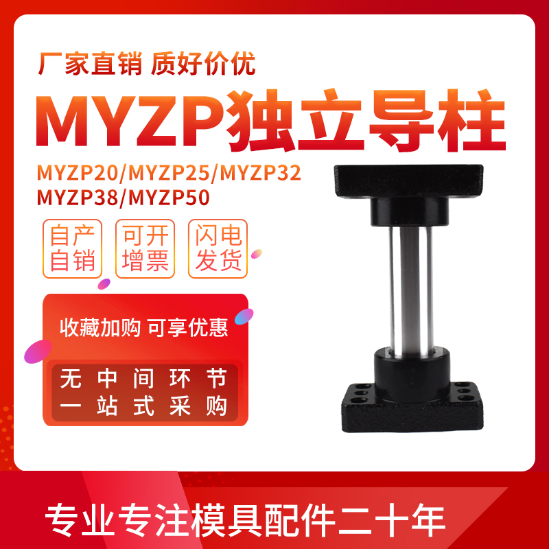 MYZP Independent Guide Post Mithmi Standard Die Frame With Seat MJKP MYAP MYKP Ball Bearing Slide Guide Sleeve