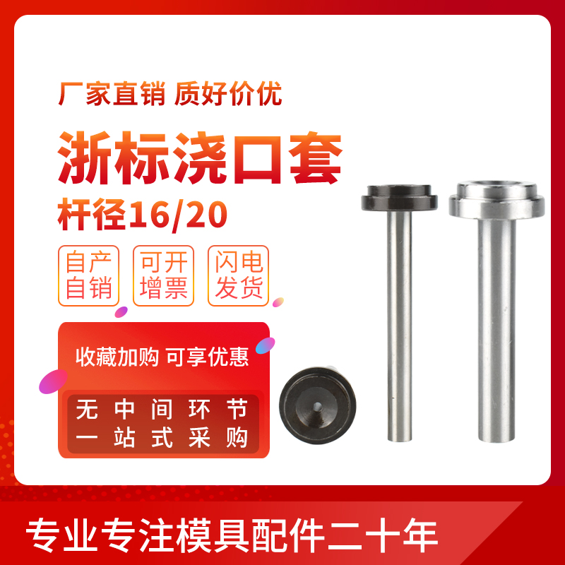 Plastic Die Gate Jacket Chirlip Pump Mouth die gate cover Zhejiang Label Gate Sleeve 10-12-14-16-20