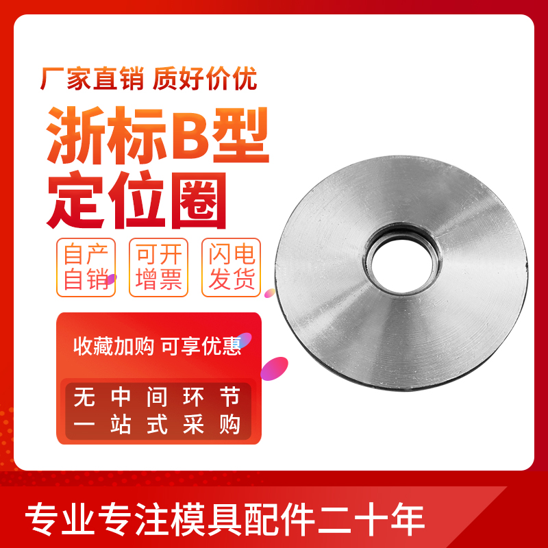 Injection molding machine fixed position ring Zhejiang Label B type positioning ring LRBS positioning ring flange gate macroporous 100125150