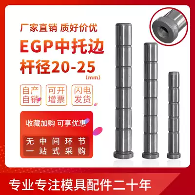 Standard mold frame precision guide column guide sleeve mold accessories straight sitox EGP Middle support edge tie rod guide column 20 25