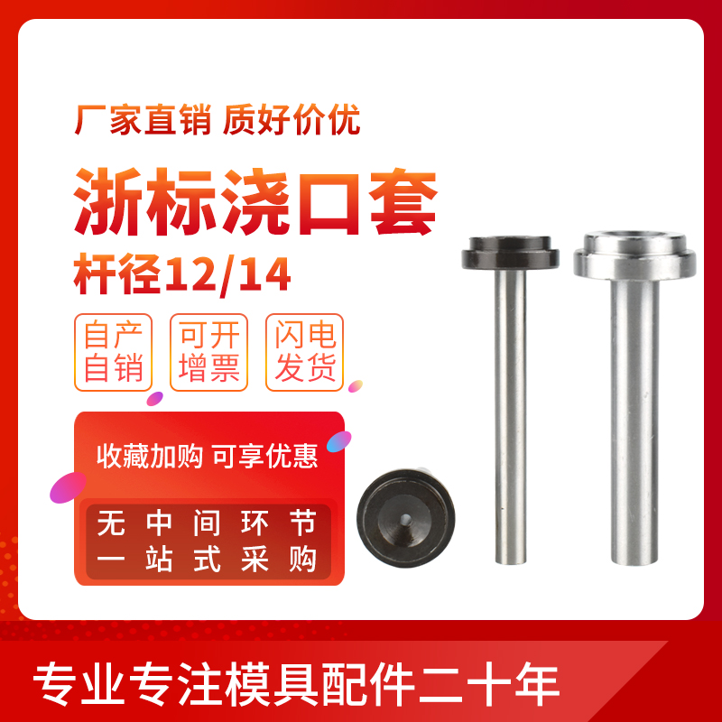 Plastic Die Gate Jacket Chirlip Pump Mouth die gate cover Zhejiang Label Gate Sleeve 10-12-14-16-20