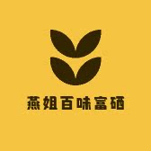 燕姐百味土特产店的LOGO