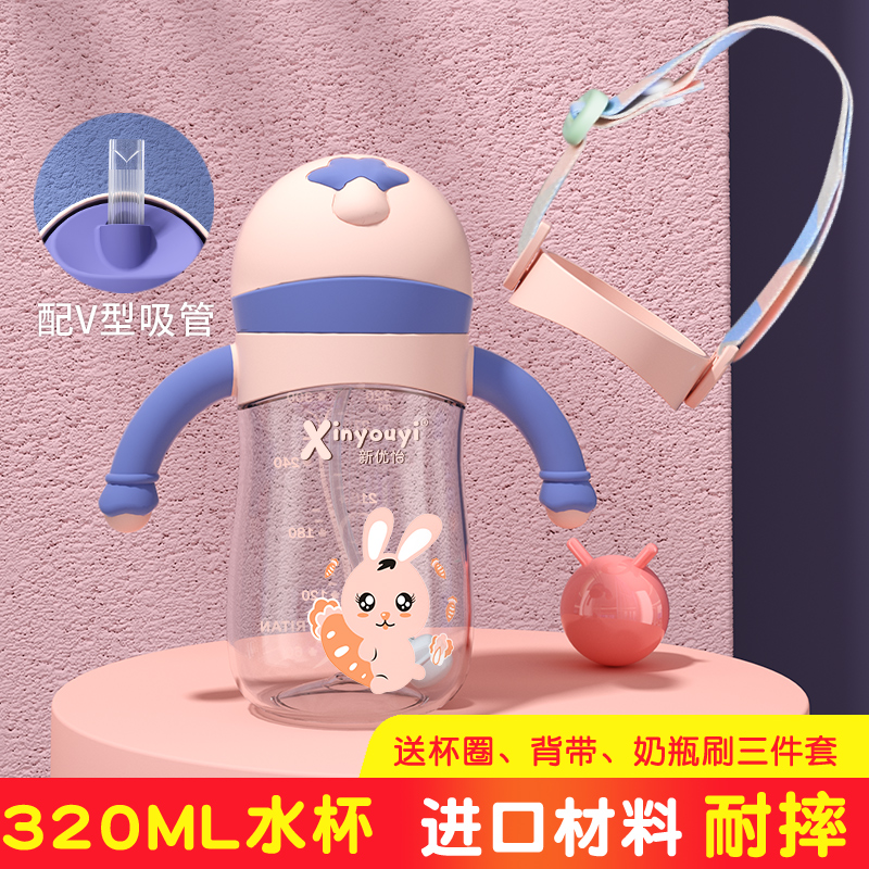 New Youyi children's straw cup summer learning drinking cup anti-choking baby baby cup drinking milk 320ml large capacity