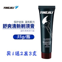 Ingely 35g shaving cream for men manual shaving cream shaving face to soften the beard cream Buy 1 send 2 Fat 3