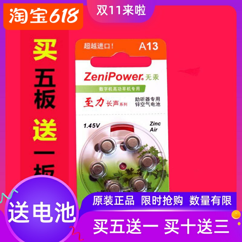 Up to Force Long Sound A13A10A312A675 button Hearing Aids Special Zinc Air Batteries A Board Original