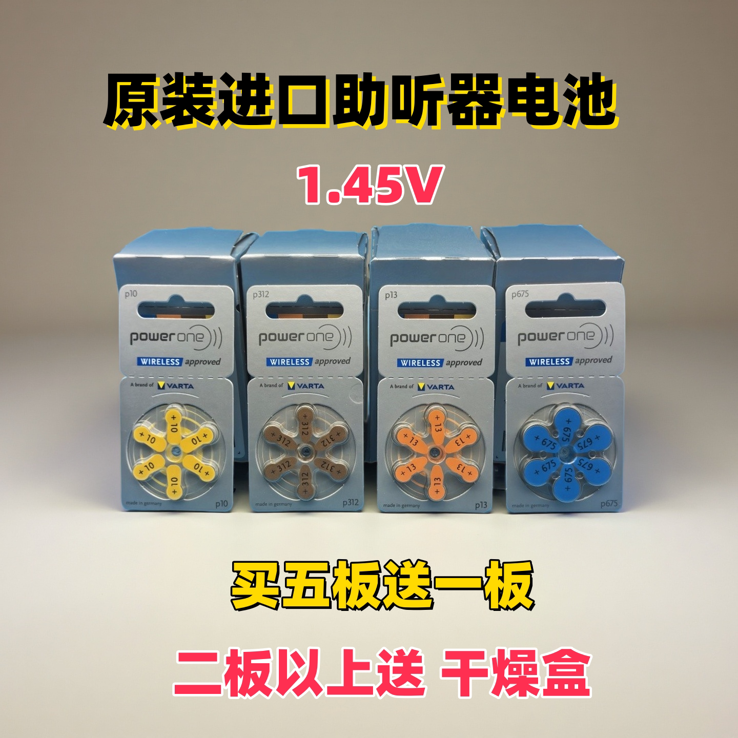 德国进口助听器电池P10/A10P13P312P675一板6粒原装正品1.45V电子