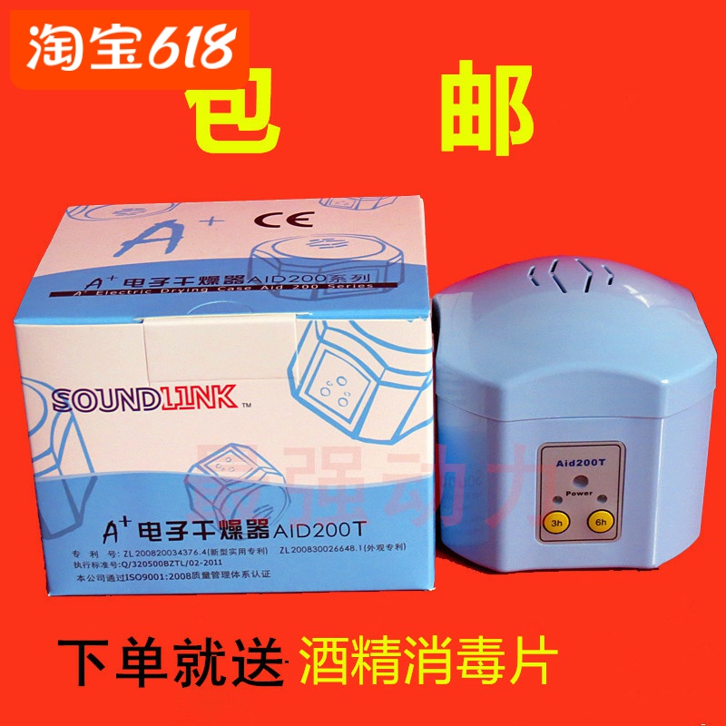 Hearing aid cochlear intelligent electronic timing dryer box small high quality moisture-proof box automatic shutdown