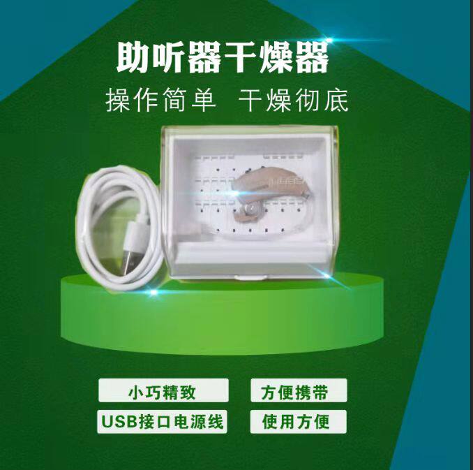 助听器专用智能干燥器箱盒剂恒温小型电子护理宝便携式USB供电