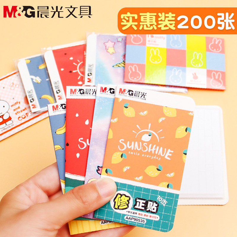 Morning light correction post Affordable Clothing Student with multifunction No-mark correction post correction paper Correction Paper for primary school students correction paper modification and wrong stickers correction paper correction paper correction paper correction sticker