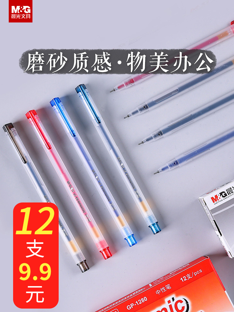 Chenguang GP1280 gel pen 0 5mm half-needle water-based pen black blue red office supplies 12 water-based pen office signature refill black ink blue red multicolor wholesale exam with frosted pen