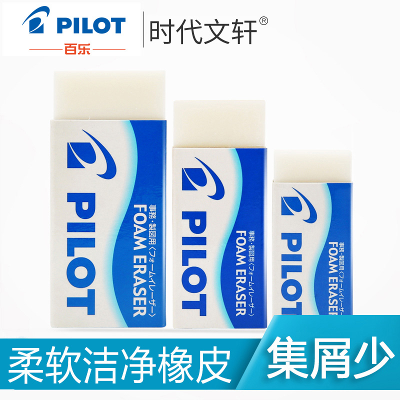 PILOT BLE ER-F6 F10 F20 F20 F20 F20 F20 rubber clean Debris-free Japanese import official rubber without trace students special sketch painting fine art like skin erase