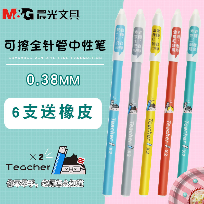 Chenguang B1403 erasable pen for primary school students cartoon cute hot erasable pen 0 38 children's black crystal blue magic Mo yi erasable pen refill blue student neutral pen female temperature control pen wholesale
