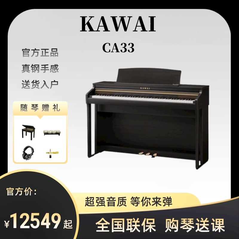 Kawai ca33 best sale