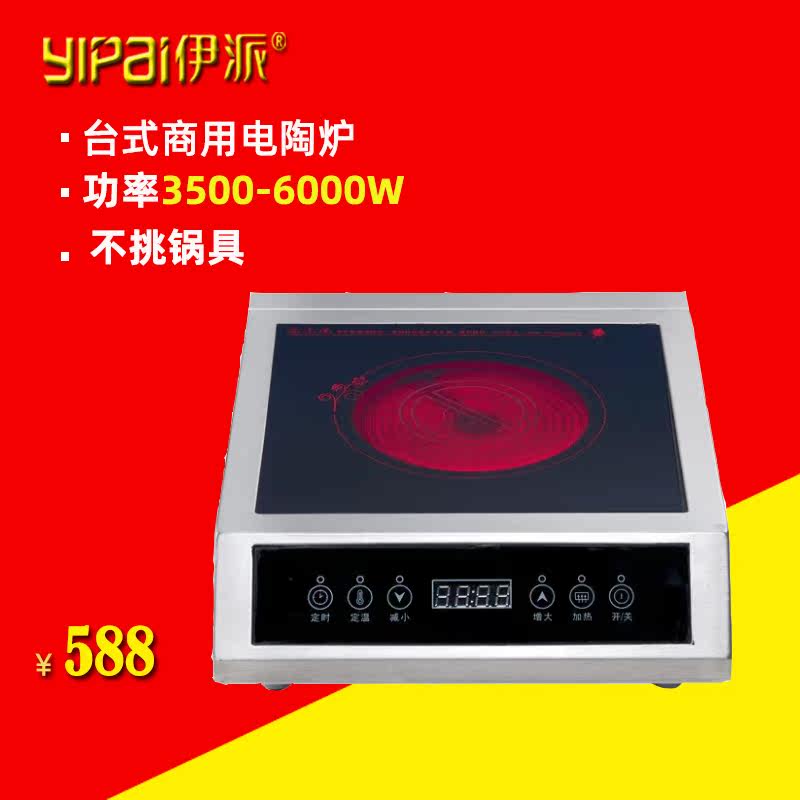 Ippi commercial pottery furnace high power 3500 - 6000W dining hotels do not pick pottery