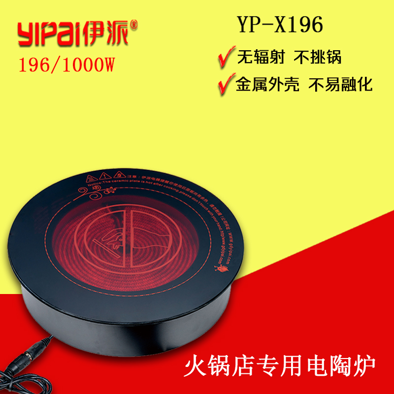 The black crystal furnace of Ipai hot pot black crystal furnace 196 model metal housing without deformation round embedded hot pot