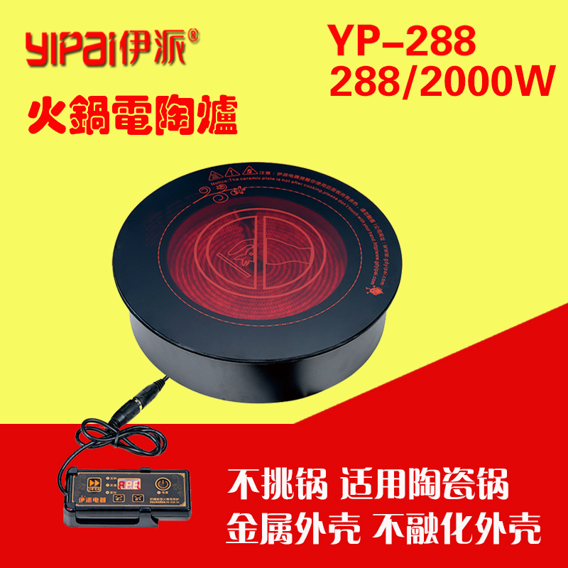 Yipai hot pot commercial induction cooker electric ceramic stove metal shell does not deform round embedded restaurant hot pot