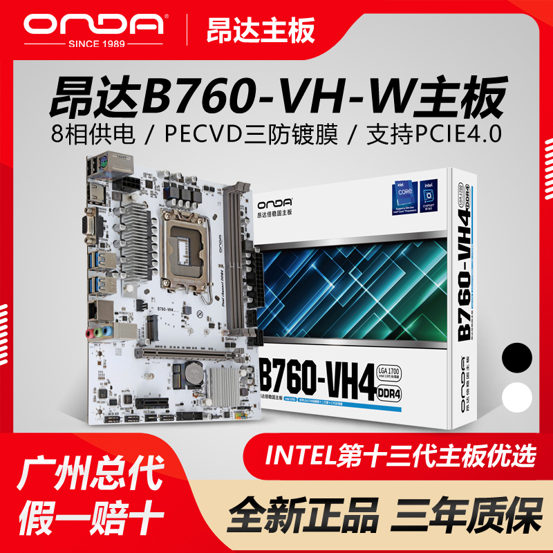 Onda H610 B660 B760 B760-VH-W Desktop Computer 12 13 Generation CPU white Motherboard Gaming Office M 2-Taobao