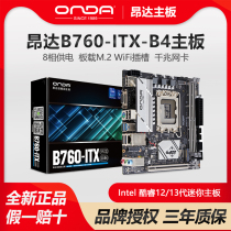 Onda H610 B760-ITX-B4 desktop computer host 12th generation 13th generation mini motherboard with WIFI slot
