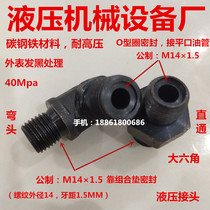 Double outer wire M14 group - turn M14× 1.5O type ring hydraulic tubing adapter metric 14 fine tooth pair 1414