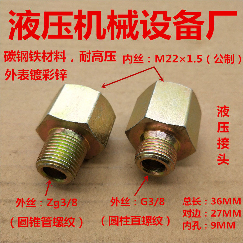 Outer silk Zg3 8G3 8-turn inner silk M22 × 1 5 male to change 3 minutes PT3 8-M22 iron joint 0322