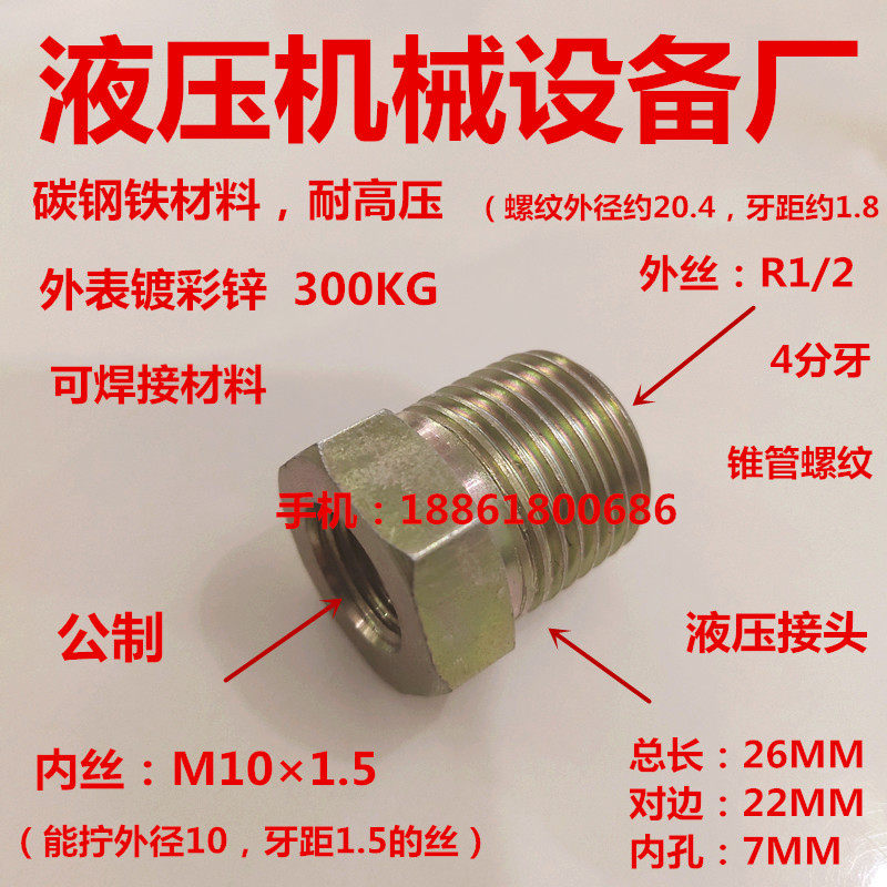 Bushing joint outer wire Zg1 2—rotate inner wire M10×1 5 hydraulic iron joint 4 points variable 10 variable diameter 0410