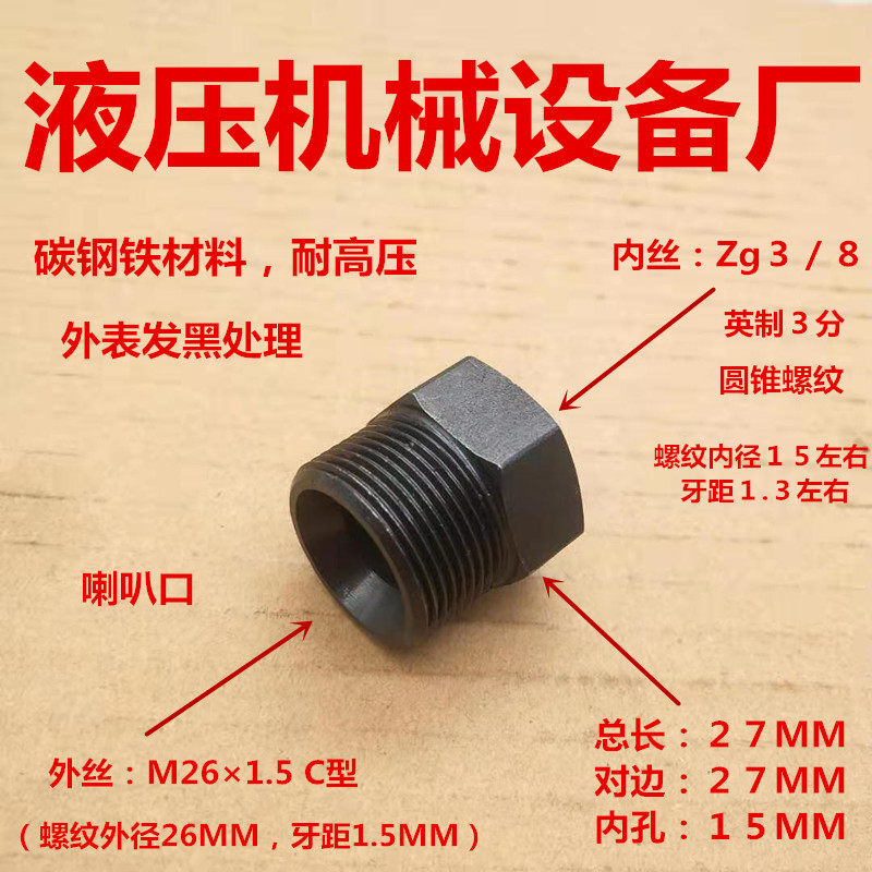 Complement Core M26 × 1 5 outer silk-transinternal silk Zg3 8 English made 3 divided into male 26 hydraulic iron joint 0326