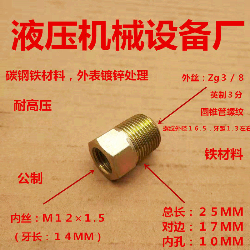 Core reinforcement Zg3 8 outer wire - rotating inner wire M12×1 5 hydraulic iron joint resistant to high pressure internal and external wire reducer 0312