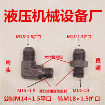 Elbow M14× 1.5-to-m18× 1.5 flared D-through right angle M14 combination pad to M18D type 18-14