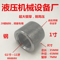 Thickened welded inner wire G1 inch high pressure resistant oil port inch 1 inch welded threaded joint single head inner wire 1000