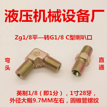 Straight through ZG1 8 - turn G1 8 flared elbow PT1 8 inch 1 point tubing fitting C type double outer wire straight through
