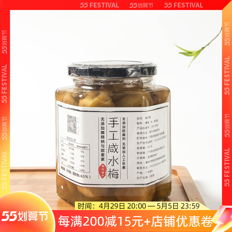 Chaoshan special production of salted salted water mezgreen plum brine plum sour plum seasoning plum