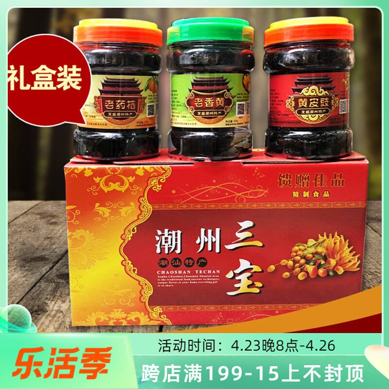 The Chaoshan Teochew Chaozhou Sanbao Huangpi Drum Old Incense Yellow Buddha Hand Old Medicine Orange Gift Box Set Group Send Gift Canon