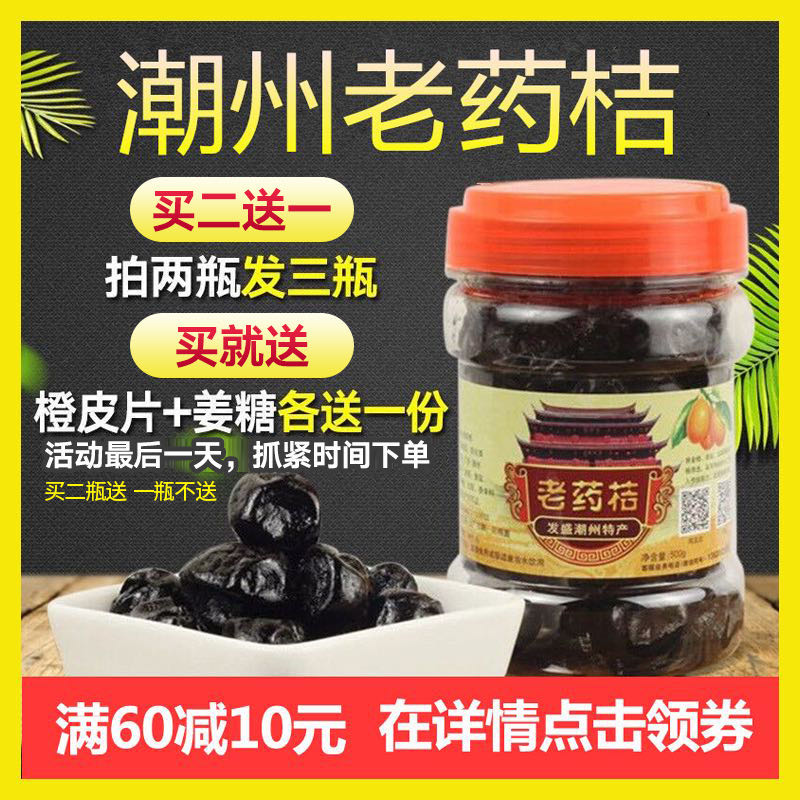 Chaozhou Sanbao Specialty Authentic eight-year-old medicine orange Salty Kumquat Sweet citrus Candied old medicine Orange Chaoshan