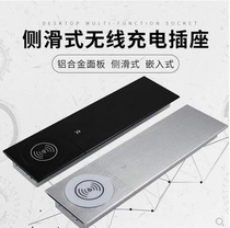 Multimedia office side sliding cover desktop socket multi-function junction box panel power supply table USB wireless charging