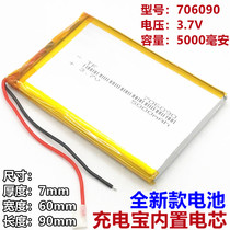 3 7V polymer lithium battery large capacity 706090 charging Bao built-in electric core DIY assembly 5000mah universal