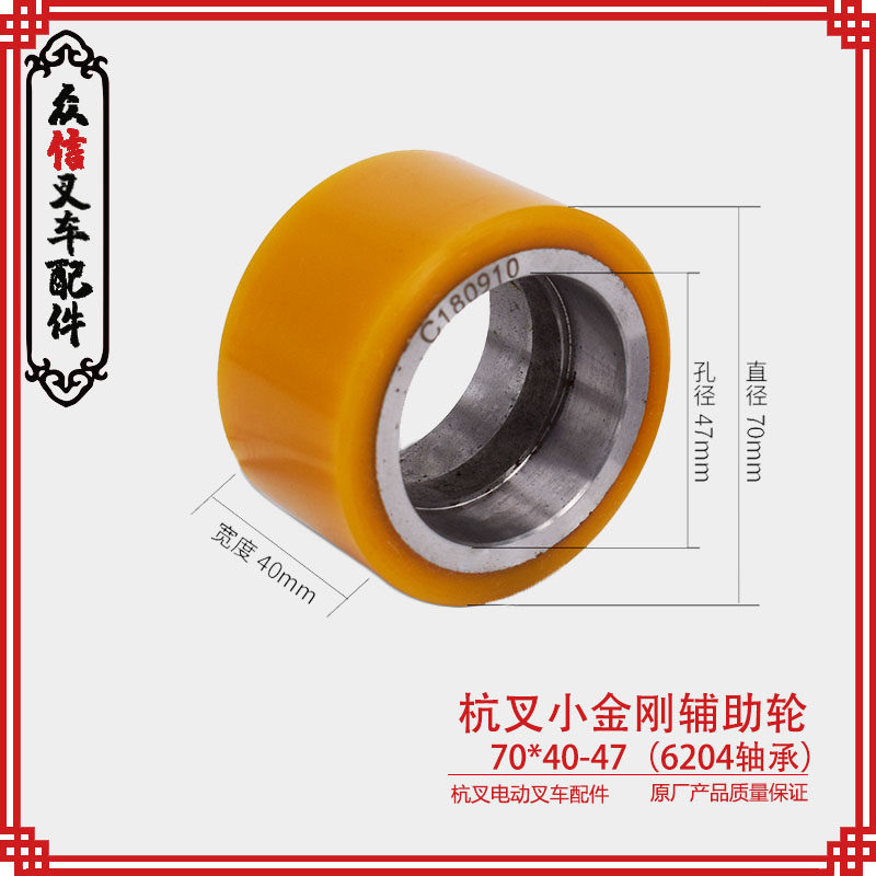 Hangzhou Electric Hangzhou Electric Handling Vehicle 70*40 auxiliary wheel assembly