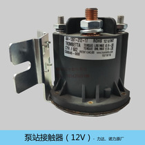 Lida Nori electric pallet truck accessories Pump station contactor 12V electric relay Electric vehicle accessories