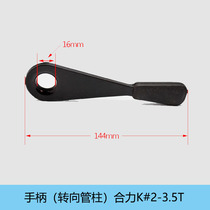 HELI K2-3 5 tons steering column handle Heli forklift accessories Steering wheel locking handle Adjustment handle