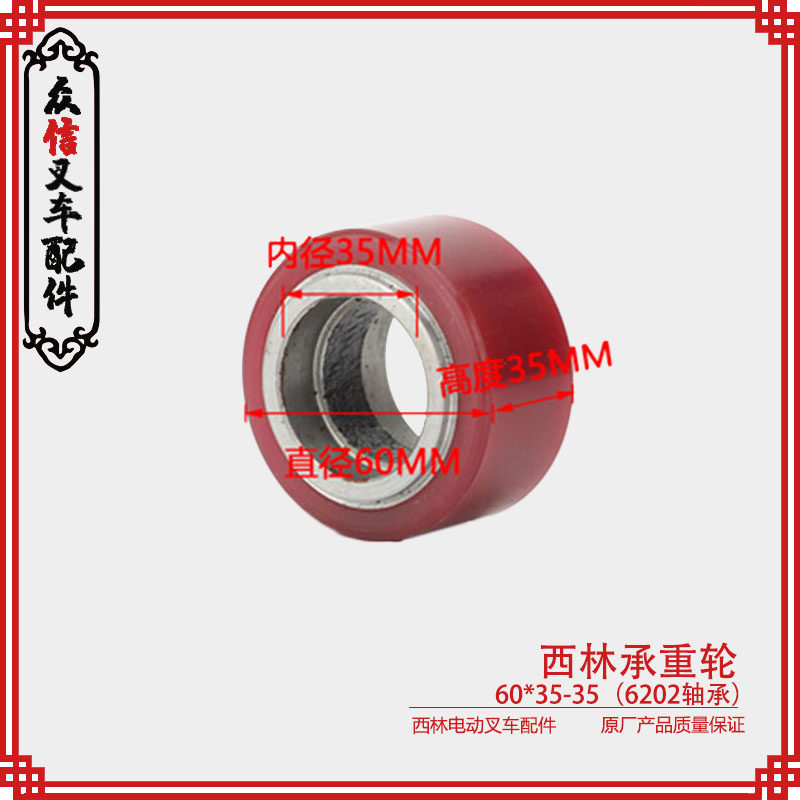 Electric stacker accessories load-bearing wheel 60*35-35 (6202) electric pallet truck stacker load-bearing wheel