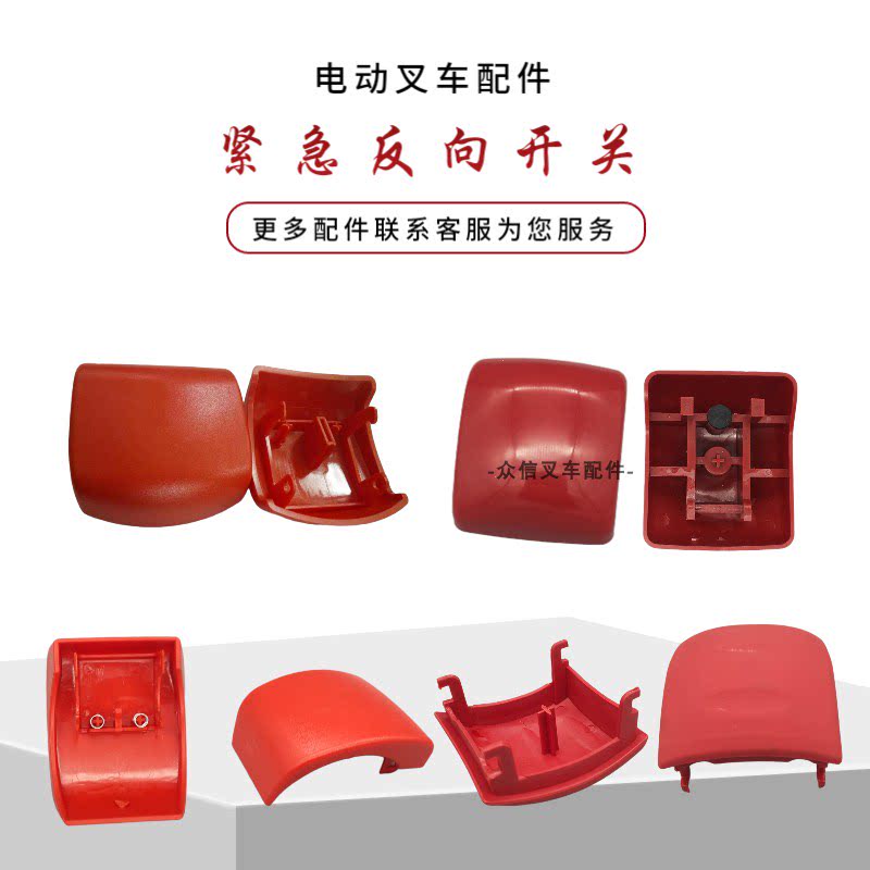 Heli Zhongli Hangcha Xilin Nuoli electric forklift accessories handle assembly red emergency reverse belly switch