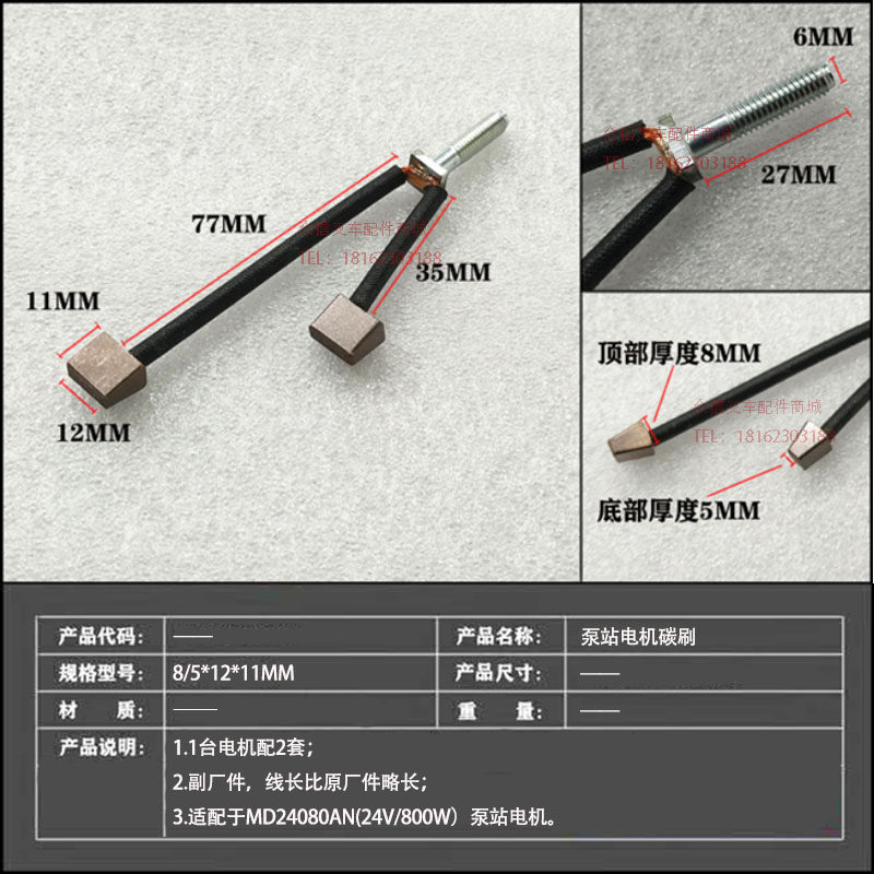 Electric forklift accessories pumping station motor carbon brushes 8 5 * 12 * 11MD24080AN 24V0 24V0 8KW motor carbon brushes