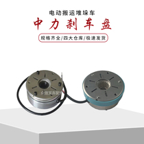 Zhongli electric vehicle Xiaojingang accessories brake 24V21W brake disc Electromagnetic brake disc brake power brake