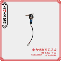 Zhongli Xiaojingang accessories EPT20-15ET2 key switch assembly EPT20-13ET starter switch assembly