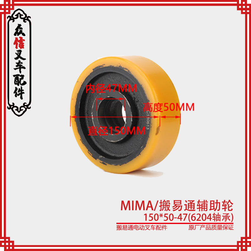 Electric forklift load-bearing wheel 150*50 Yitong electric forklift accessories pallet stacker balance wheel auxiliary wheel