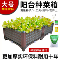 Large outdoor flower box Terrace Balcony vegetable box artifact vegetable garden vegetable pot Environmental protection thickened plastic flower pot flower tank
